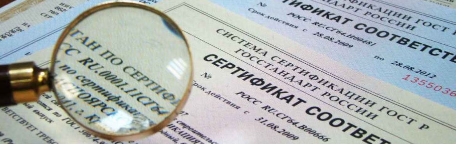 Заказать добровольный сертификат ГОСТ Р