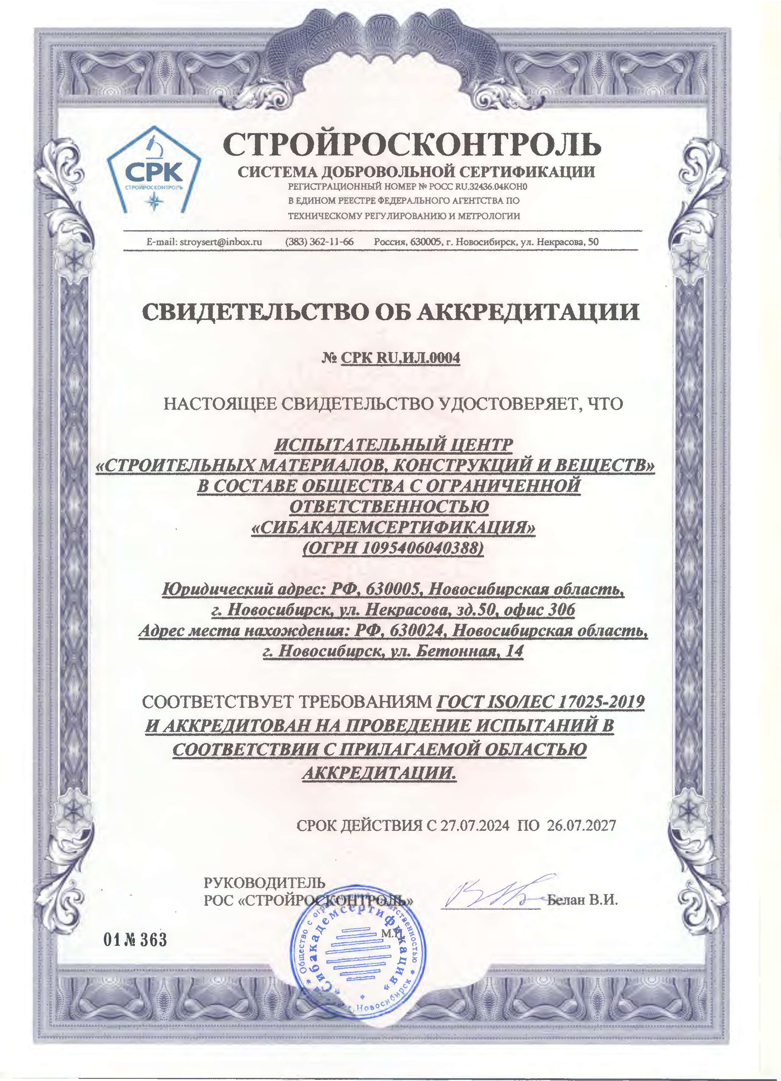 СРК RU.ИЛ.0004_ИЦ САС