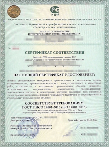 Сертификат ISO 14001 образец