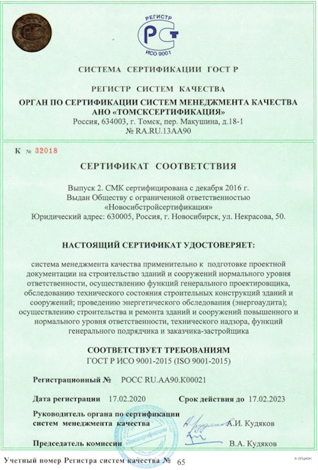 Образец сертификата ИСО (ISO)